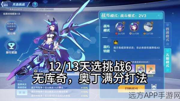 奥拉星手游群星闪耀第三关攻略详解，战略布局与技能组合制胜之道