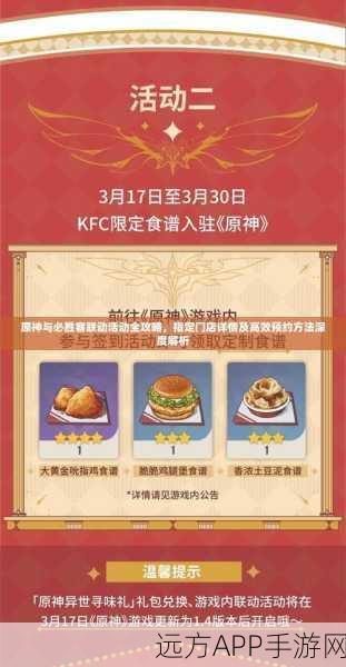 原神×必胜客联动，独家揭秘预约流程及丰厚奖励详情