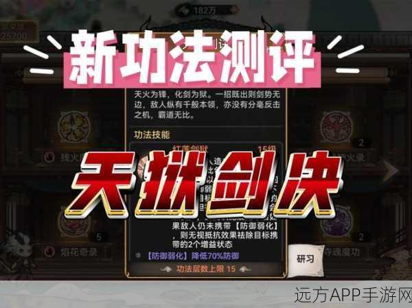 剑侠世界2手游,天忍PVP霸主之路,详解优选技能搭配与实战绝技