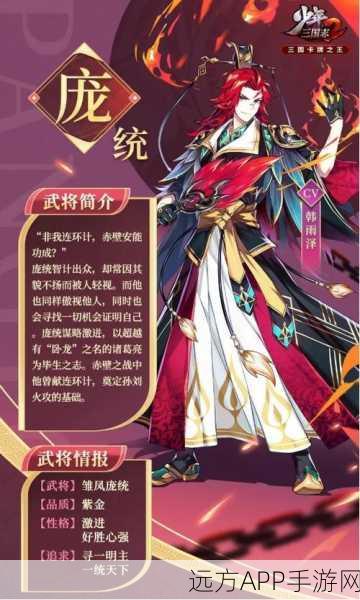 深度解析《少年三国志》蜀国橙将庞统：策略与战力并重的角色分析