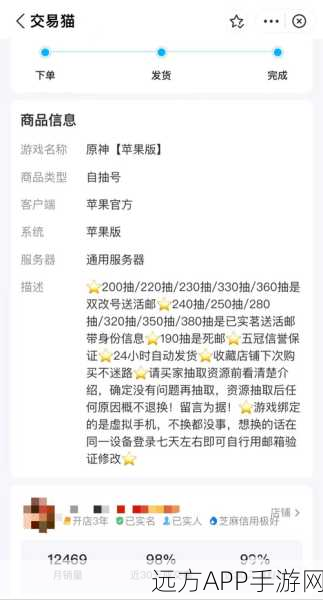 原神自抽号购买指南，性价比与风险深度剖析