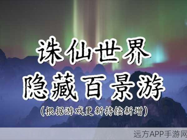 2025诛仙手游新地图云隐秘境宝藏寻踪全攻略,揭秘珍稀掉落与隐藏任务