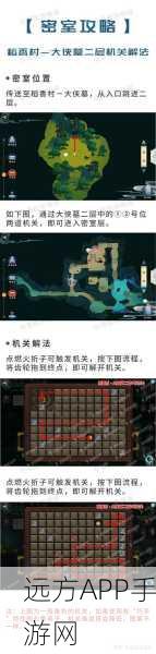 剑网3指尖江湖稻香村支线全攻略,揭秘江湖隐任务