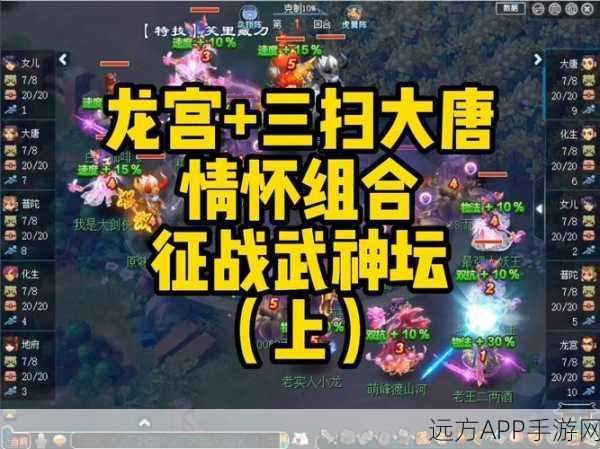 梦幻西游手游武神坛，风月情浓团队荣耀征程，巅峰对决揭秘