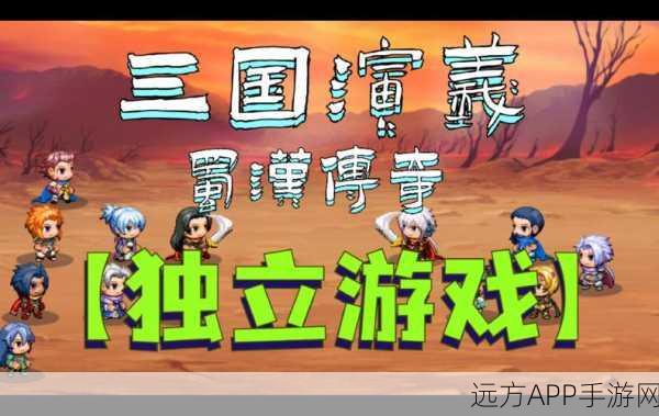 三国武将明星传下载-经典的三国题材策略类游戏
