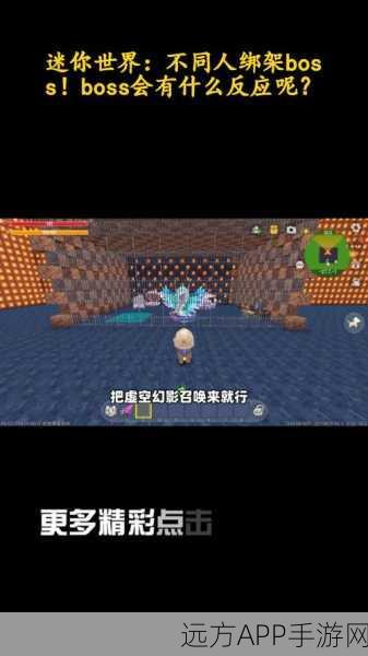 迷你世界，揭秘高血量Boss挑战攻略，谁是生存之战的最终试炼？
