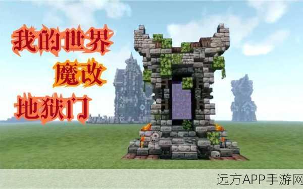 我的世界地狱能否变绿洲？揭秘游戏内生态奇观与玩家创意挑战