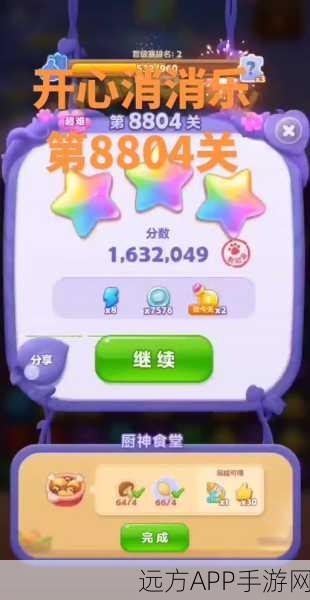 开心消消乐9隐藏关通关秘籍,解锁高分技巧与策略