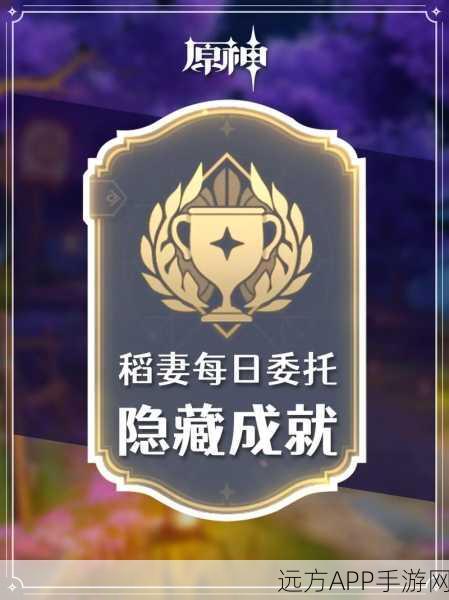 稻妻区域揭秘,原神重开之花成就背后的荣耀征程与传奇故事