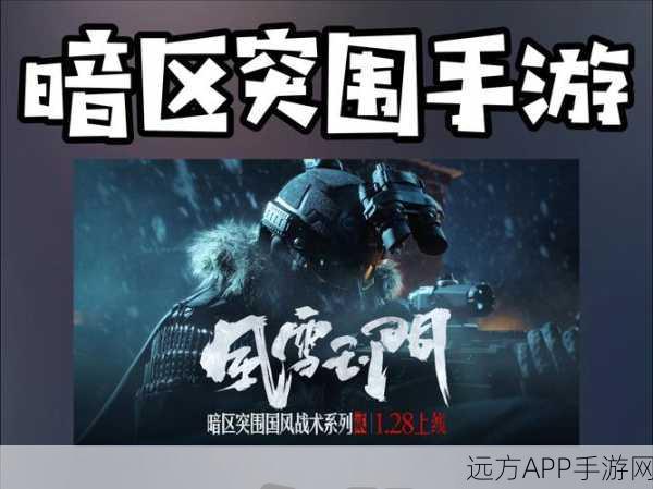 暗区突围深度揭秘，机密电台的非凡作用与实战策略