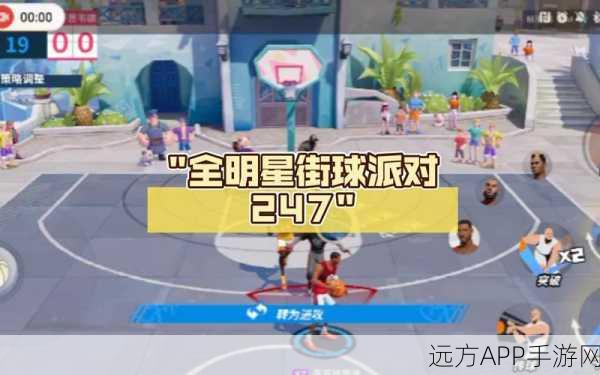 全明星街球派对深度解析,傅值强度评测与实战应用