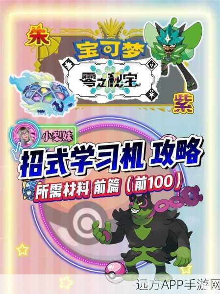 口袋妖怪技能革新，掌握技能学习器，全面激发小怪兽潜能！