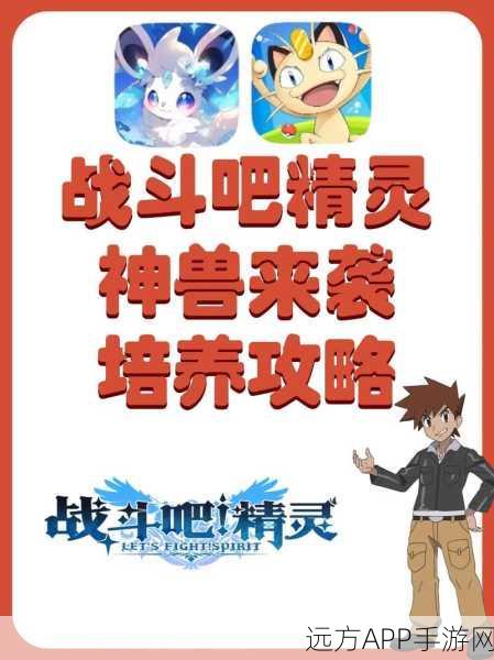 口袋妖怪技能革新,掌握技能学习器,全面激发小怪兽潜能!