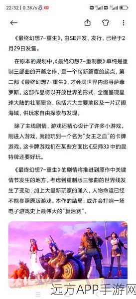 最终幻想7重生,陆行鸟全攻略,解锁奇幻冒险之旅深度解析