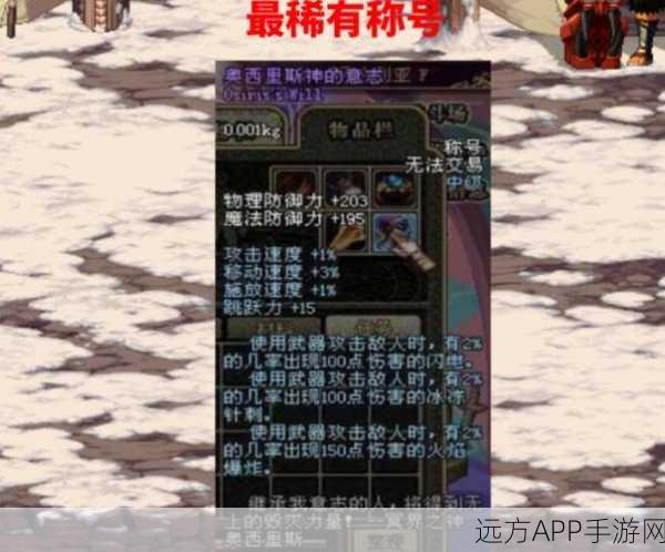 DNF手游惊喜爆料,免费称号大比拼,揭秘最强称号与隐藏好礼!