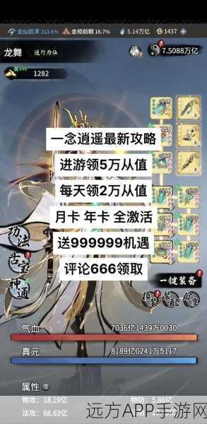 手游竞技大揭秘，一念逍遥本源真灵消失，分数暴跌真相！
