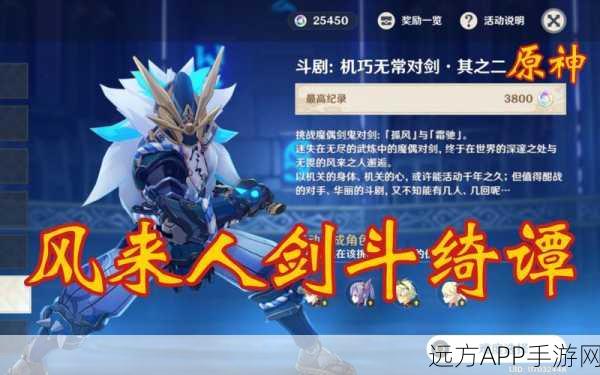 原神斗剧机巧无常对剑攻略