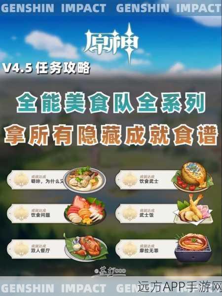 原神全能美食队食材大揭秘，探索美味之旅的必备指南