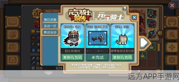 元气骑士豪礼放送！揭秘游戏材料奖励兑换码全攻略