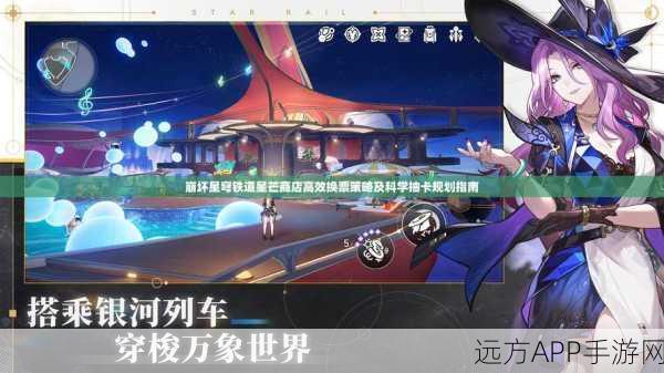 崩坏星穹铁道，星芒战幕第五关深度攻略，揭秘高效通关策略与技巧