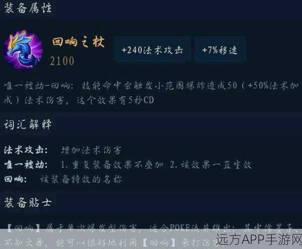 王者荣耀深度解析，回响之杖装备效果能否叠加？