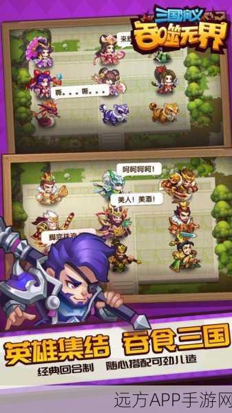 重温经典FC风！三国演义吞噬无界2024手游下载全攻略