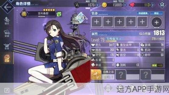 碧蓝航线，揭秘专属特殊兵装的获取攻略与实战解析