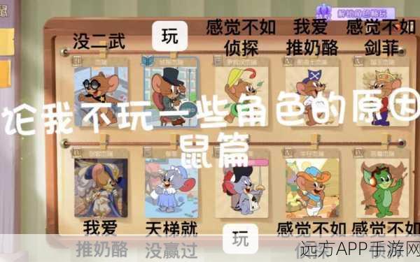 手游攻略揭秘，在猫和老鼠中巧妙避开老鼠夹的三大绝技