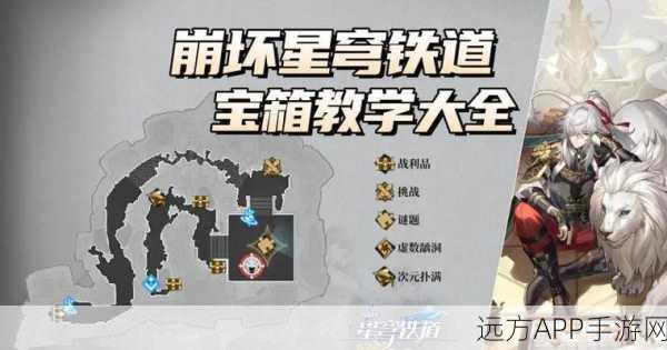 崩坏星穹铁道，迴星港全宝箱解锁攻略，深度探索揭秘