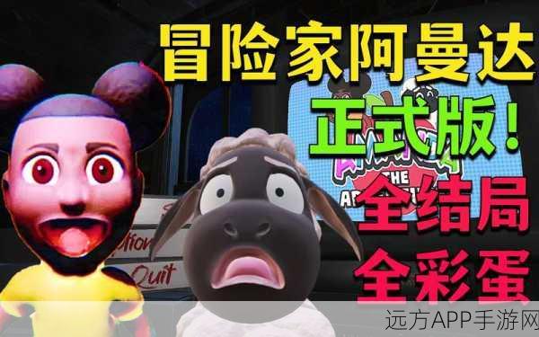 冒险家阿曼达游戏下载_全新设计的冒险解谜类手机游戏