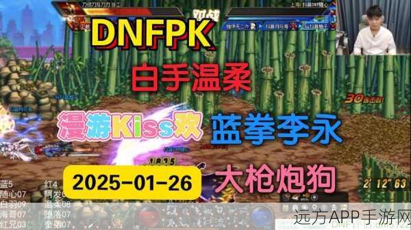 DNF频道火爆异常，数万玩家共赴年度狂欢PK大赛