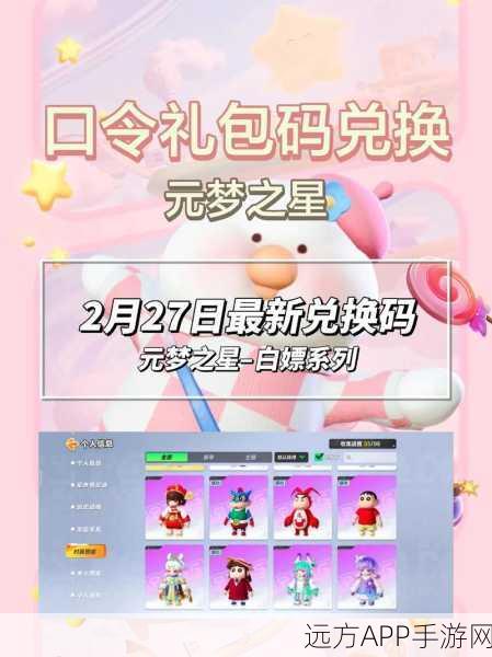 元梦之星公测盛启,开服口令码独家揭秘及精彩赛事前瞻