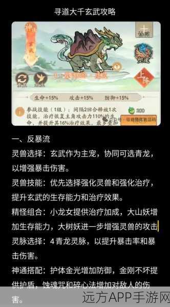 寻道大千玄武流派顶级攻略，新手必看，揭秘最强搭配与惊喜福利！