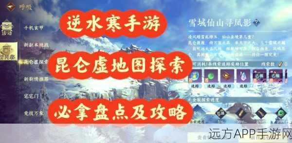 深度解析,山海镜花昆仑之墟副本高阶攻略,速通秘籍大公开!