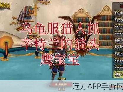 魔兽世界乌龟服独家揭秘,克罗米线彩蛋武器获取秘籍