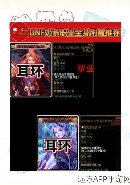 DNF手游附魔师速成攻略，揭秘高效升级秘诀