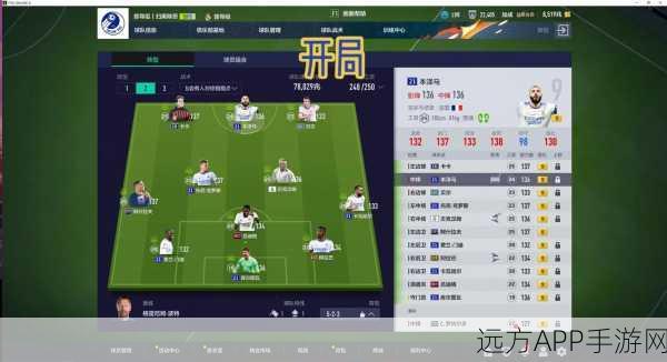 FIFA Online 3深度攻略,4114阵型经理人模式下球员精选与战术板调整秘籍