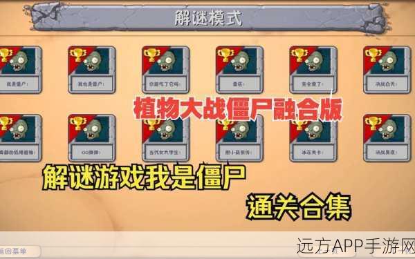 植物大战僵尸全新对战模式深度解析，解锁方式与制胜策略揭秘