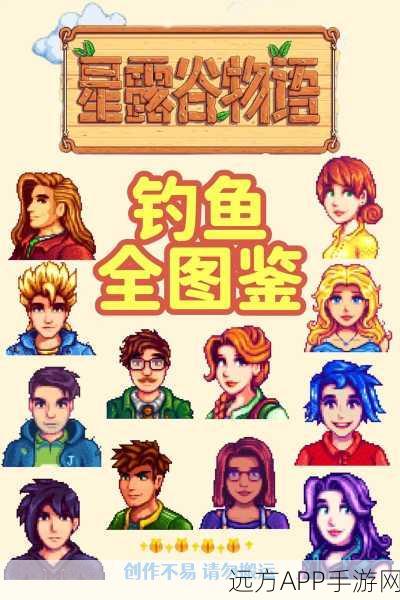 手游钓鱼大赛秘籍,星露谷物语钓鱼王绝技全揭秘,圆你钓鱼大师梦