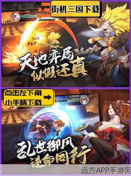 手游资讯，街机三国炎咒双剑士巅峰对决，荣耀战场燃爆今夏