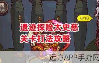 咸鱼之王遗迹探险全攻略,揭秘隐藏宝藏,解锁最佳寻宝路线与技巧