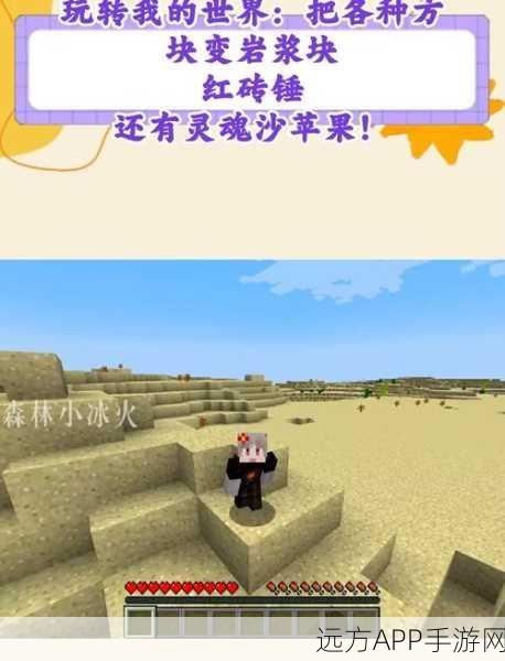 探秘我的世界,岩浆方块的多重奇妙用途