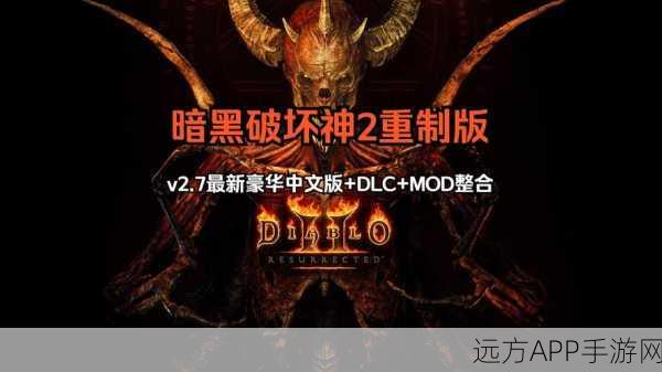 暗黑破坏神2，重制版即将迎来DLSS技术升级，游戏画质再上新台阶