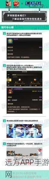 DNF手游，浩海武器速刷攻略，揭秘罗特斯副本高效挑战技巧！