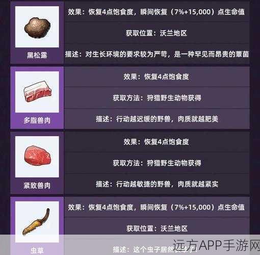 幻塔珍稀食材揭秘，黑松露高效采集攻略