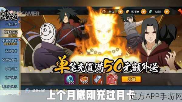 火影忍者手游充值攻略，安全代充方法与注意事项