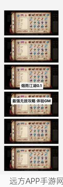 烟雨江湖深度攻略,揭秘福源丹高效获取途径与实战技巧