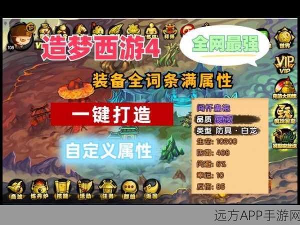 手游攻略大揭秘，造梦西游4幻之石高效获取与使用全攻略