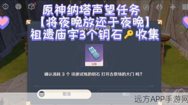 原神探索揭秘，三把神秘钥匙的高效运用策略