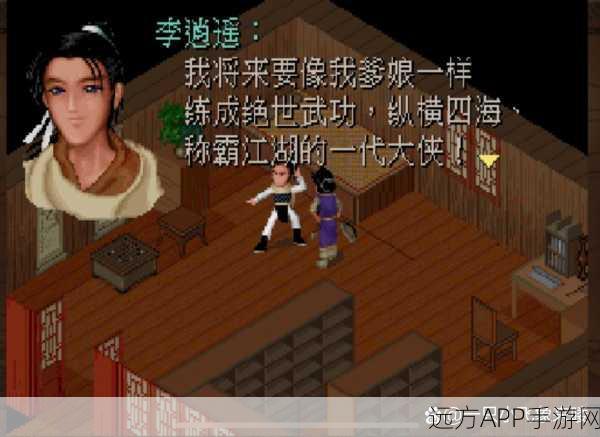 仙剑奇侠传1，重温经典，解锁李逍遥招牌招式全攻略